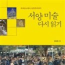 서양미술읽기(서양미술사) 네이버블로그