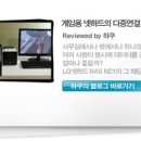 (스크랩 이벤트)LG 넷하드 - 개인용 넷하드의 다중연결 기능으로 얻는 편리 이미지