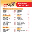 33떡볶이포레스티아점 이미지