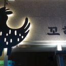 꼬햐 이미지