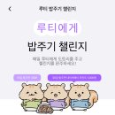 루티
