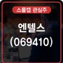 (주)엔텔스 이미지