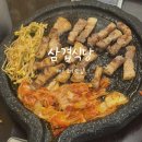 [배곧맛집] 배곧 고기집 “삼겹식당” 방문후기