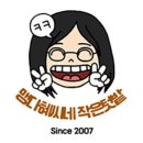 맹다혜씨네 작은 텃밭