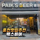 홍천 술집 추천 백스비어 메뉴·분위기 총정리 (1차 방문 후기)