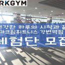 마크짐 휘트니스 - 강변역점 이미지