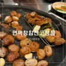 침산 | 연막창 대구 침산동 막창 맛집 침산고성점 솔직후기
