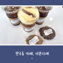 H8044 | 만수동 카페, 크림라떼 맛집, 카페 아본다레 방문 후기 (내돈내산)