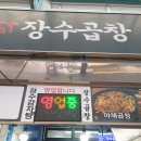 장수양곱창