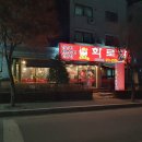 화로닥 | 포천 송우리닭갈비 맛집 화로닥 후기