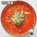 107 | 강릉 짬뽕의 참맛, 107짬뽕 방문 후기