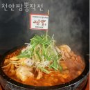 [또 가고 싶은 식당 추천] 천안 맛집 천안짬뽕작전 업체 정보 후기