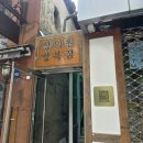 신흥양복점 이미지