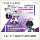 초월생활체육공원 축구장 | 열리는 대형 스포츠축제 제72회 경기도 체육대회&amp;제16회 경기도 장애인 체육대회 29개경기장총정리