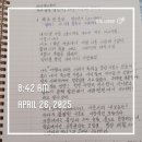 깨비책방 | 4월 나의도전 필사&#34;물고기는 존재하지 않는다/엄마! 나 너무 힘들고 괴로워요!&#34;(250426)