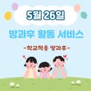 방과후스낵