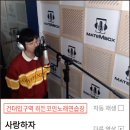 나도가수다 노래연습장 이미지