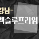 강남부동산센터공인중개사사무소 이미지