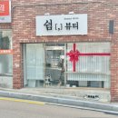 사하구 하단네일 쉼뷰티 자석네일 방문후기