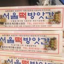 고향떡방앗간 이미지