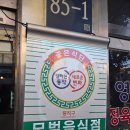 꼬들꼬들 | [노량진고깃집] 영흥정육식당 재방문후기 / 가성비 넘치고 꼬들꼬들한 오겹살 맛집! (메뉴 가격 위치...