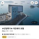 호텔오션뷰 이미지