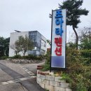 조아라펜션 이미지