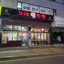 수원왕숯불구이 다이닝코드