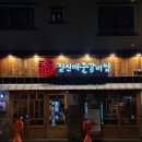 짚신매운갈비찜석계역점 | 석계역 맛집 찾는다면 여기｜매콤한 불맛 제대로인 짚신매운갈비찜 석계역점 솔직 후기