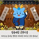 입춘대길 건양다경(立春大吉 建陽多慶) 이미지