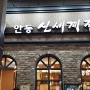 신세계 찜닭 이미지