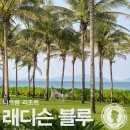 Pool&Sauna (풀&사우나) | 나트랑 풀빌라 래디슨블루 깜란 리조트 5성급 후기