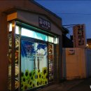 조형세탁소 이미지