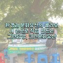 환경과 문화유산의 콜라보, 내 손으로 직접 만드는 &#34;그린 담양, 크린 문화유산&#34; 프로그램 체험 후기