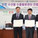 제주어류양식수협 인천수산물수출물류센터 | [물류매거진] IPA, 對중국·미국 수산물 수출 물류센터 만든다