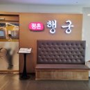 평촌 행궁 이미지