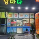 람바다하우스2호점나주 이미지