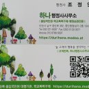 인천시 외국인 출입국민원 대행 등록기관 현황