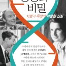 멘델부터 DNA 이중나선 구조 규명의 역사 한 방에 정리하는 책 추천 이미지