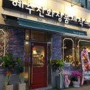 예수진화장품양산 이미지