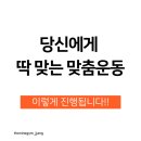 더나인짐 체험PT는 이렇게 진행됩니다