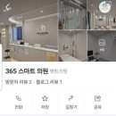 365스마트의원 이미지