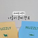 너즐리 이미지