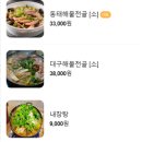 김미자당진아구동태찜;탕 이미지