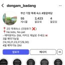 동암바당 | 부산 기장 감성숙소 &lt;동암바당&gt; 제주 느낌 가득한 독채숙소 내돈내산 후기, 에어비앤비 추천