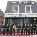 거창축협푸드종합센터