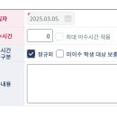 학교 밖 교육기관 창의적 체험활동 이수시간 입력 방법 이미지