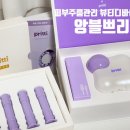 앙블쁘리띠 : 콜드 플라즈마로 피부와 목주름 관리해요 - 예신관리 필수템!
