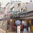 (주)오늘에너지 백암점 | 농민백암순대 수육 정식 웨이팅 선릉 본점 평일 기다릴만 한데?