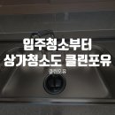 클린포유 이미지
